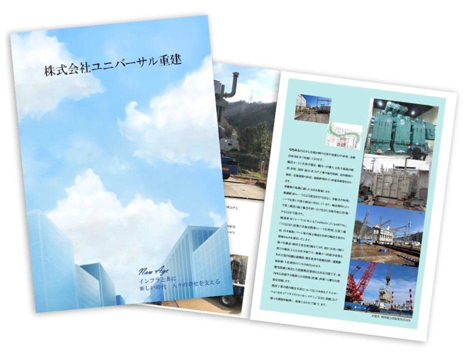 株式会社ユニバーサル重建 会社案内